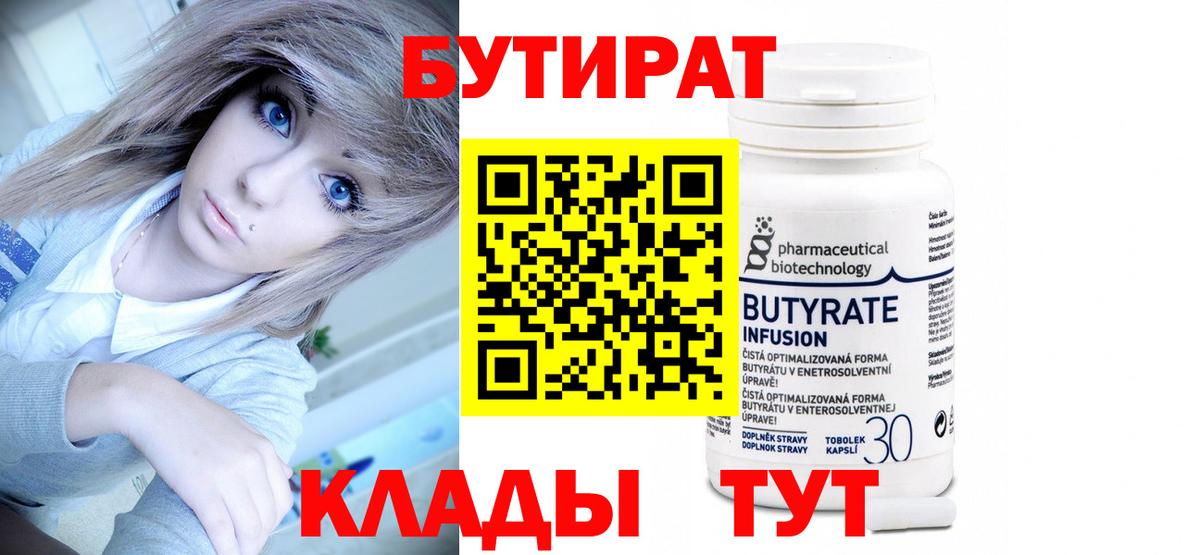 Бутират вода Гусь-Хрустальный