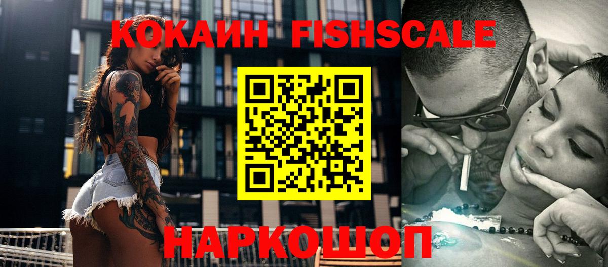 Кокаин Fish Scale Гусь-Хрустальный