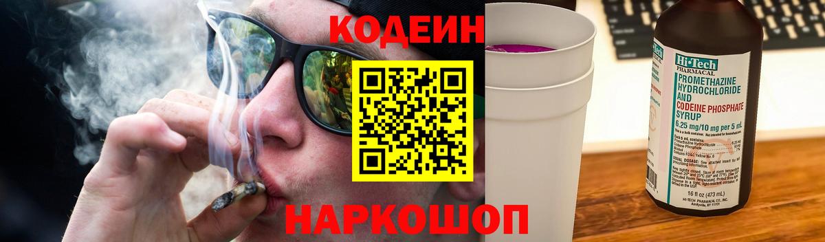 Гусь-Хрустальный  Кодеиновый сироп Lean Purple Drank  Кодеин Purple Drank  Вход с VPN 