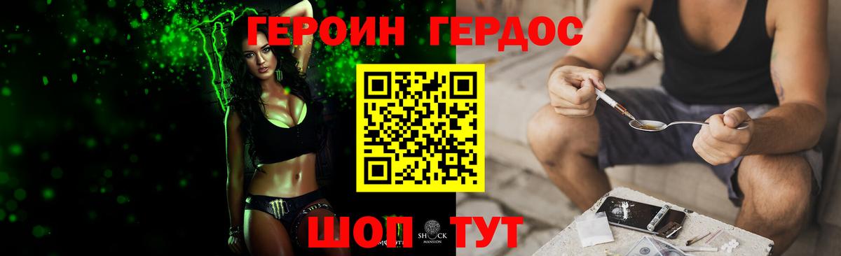 ГЕРОИН хмурый Гусь-Хрустальный