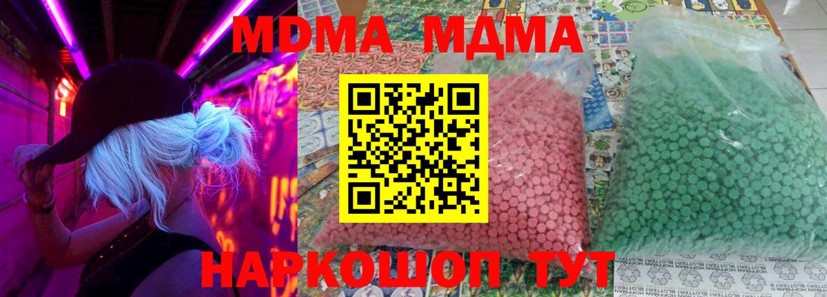 Гусь-Хрустальный  MDMA  Вход с VPN  МДМА молли  МДМА Molly 
