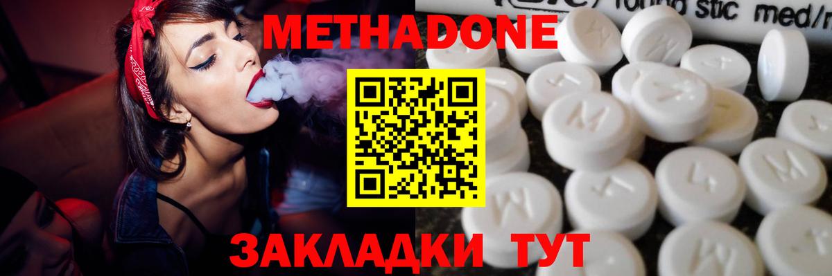 Метадон VHQ  Вход с VPN  Метадон VHQ  Гусь-Хрустальный 